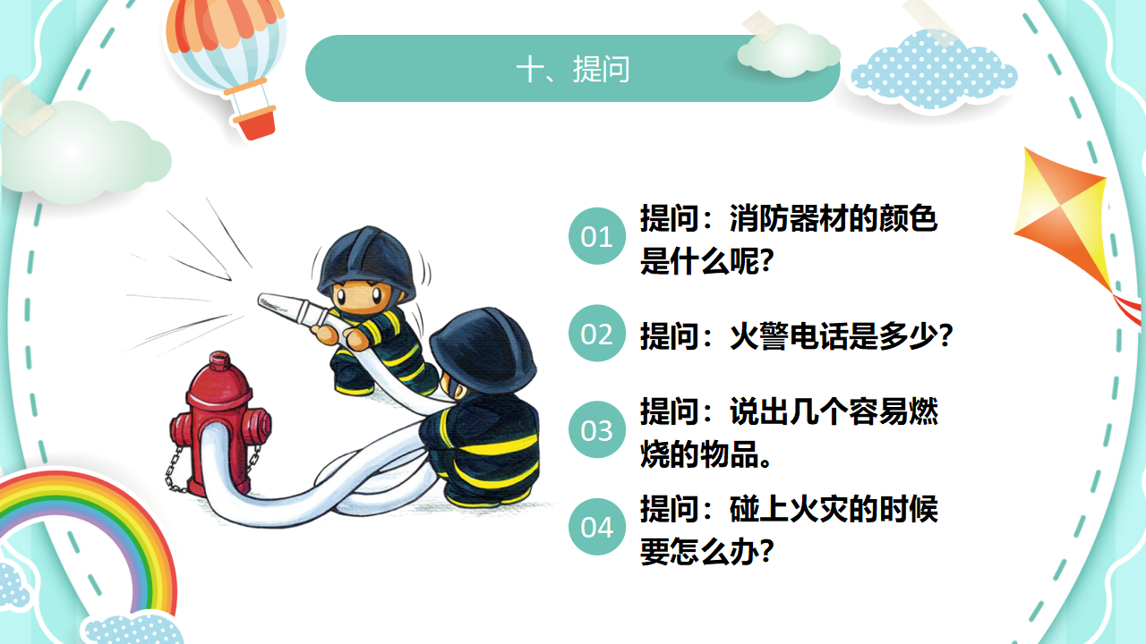 消防安全（18）_24.png