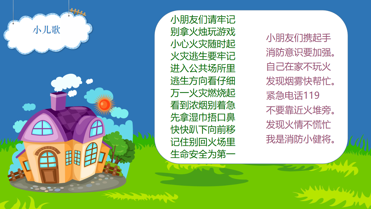 消防安全（16）_25.png