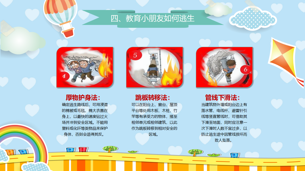 消防安全（15）_13.png