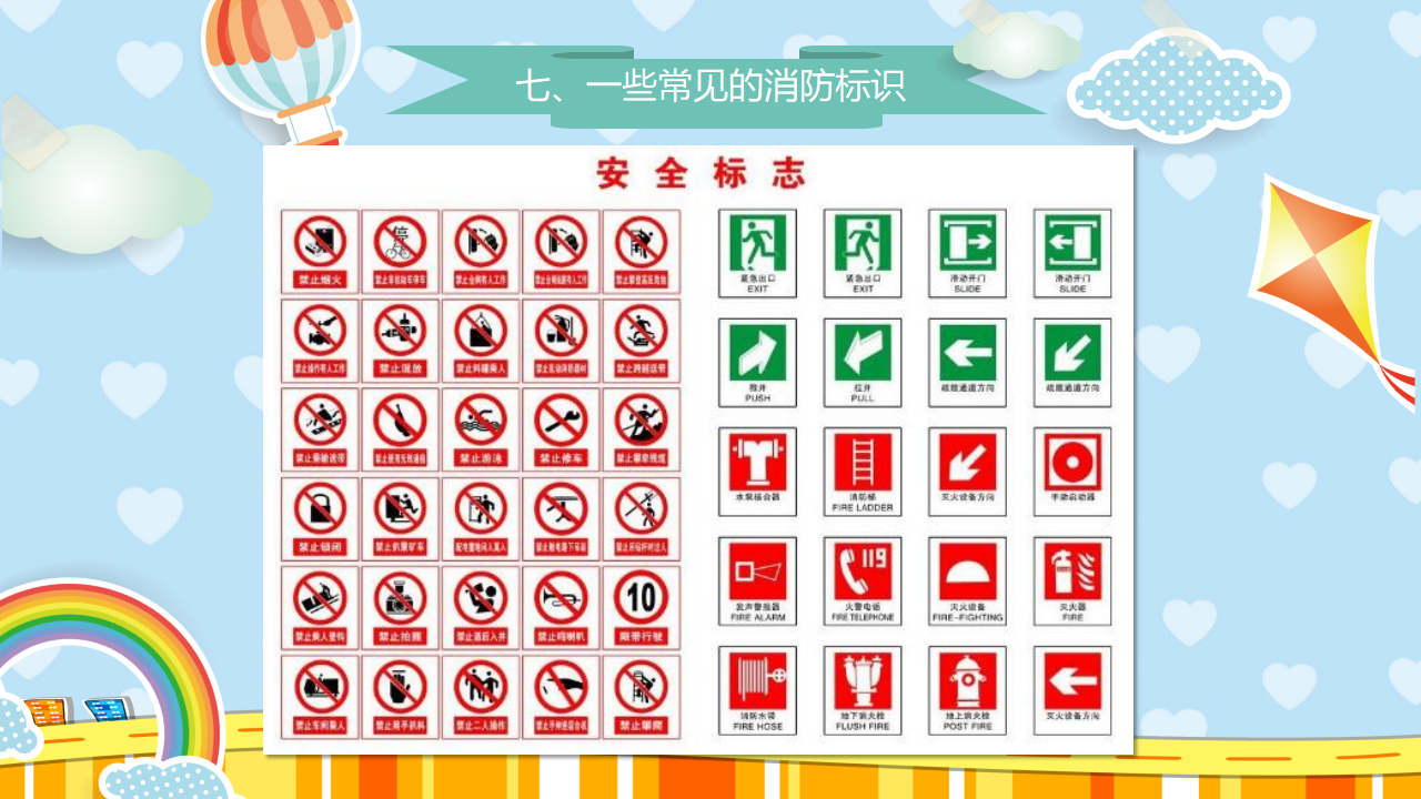 消防安全（15）_19.png
