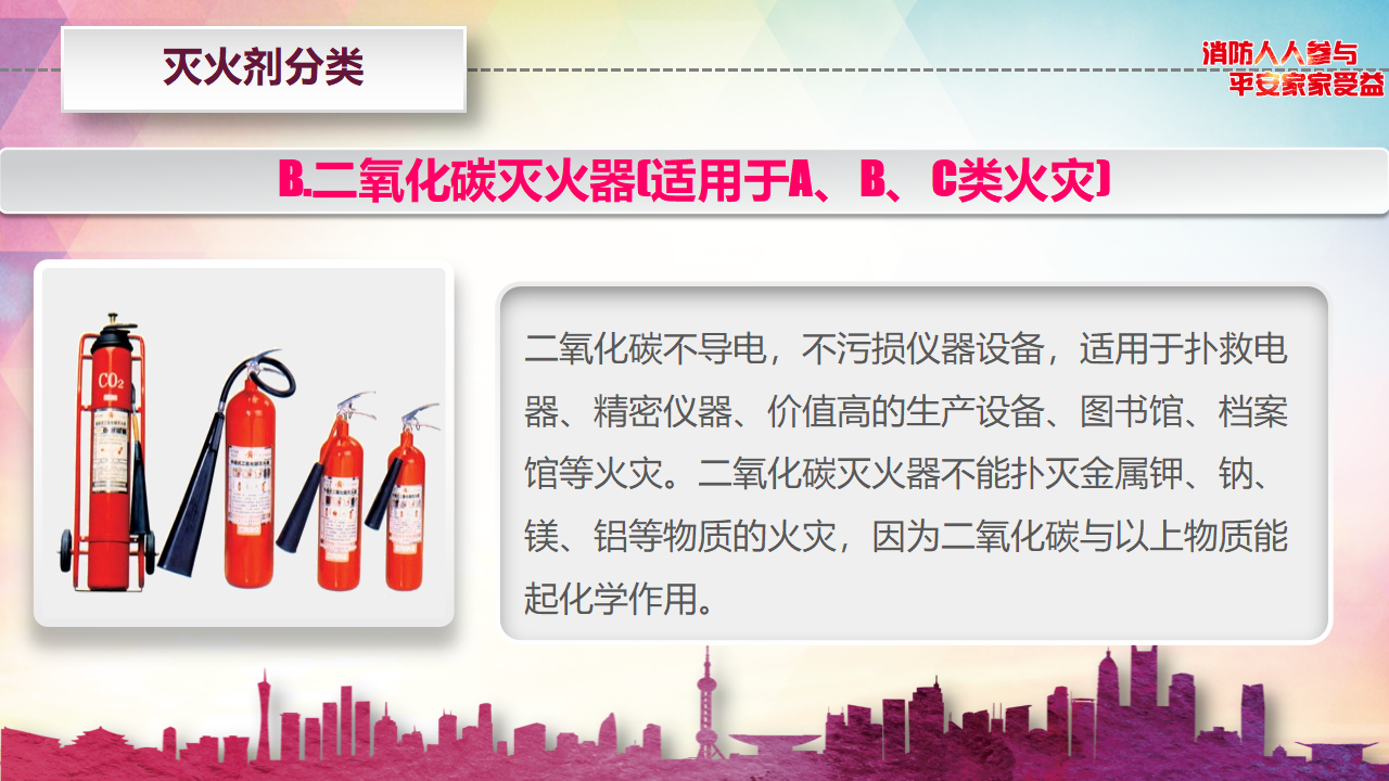 消防安全 13_19.png