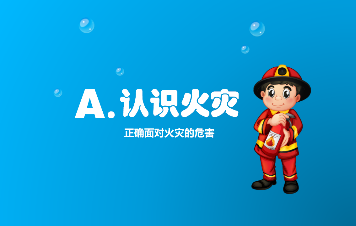 消防安全 12_05.png