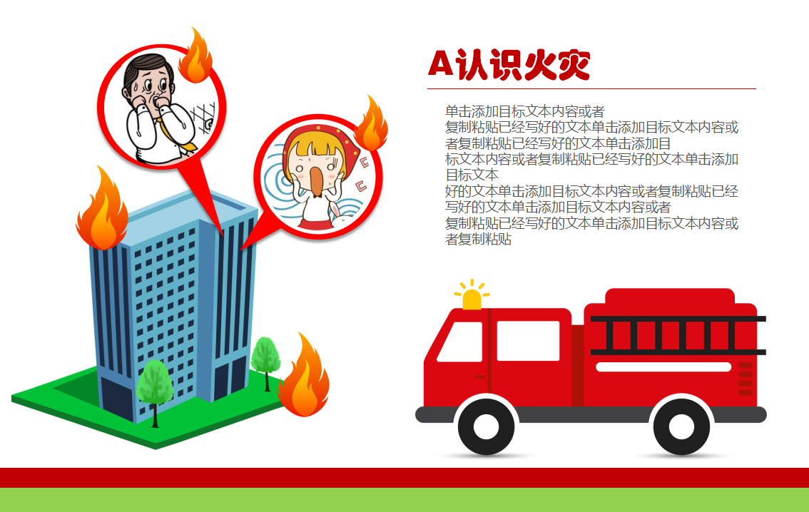 消防安全 12_06.png