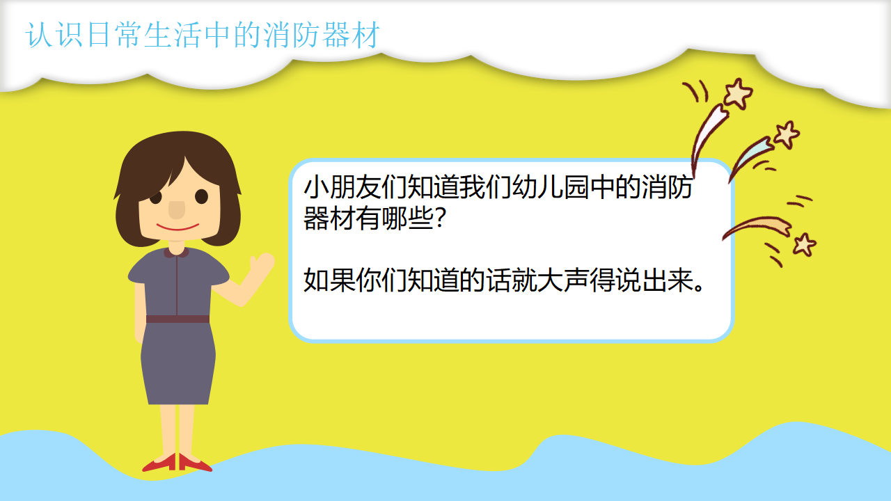 消防安全 10_06.png