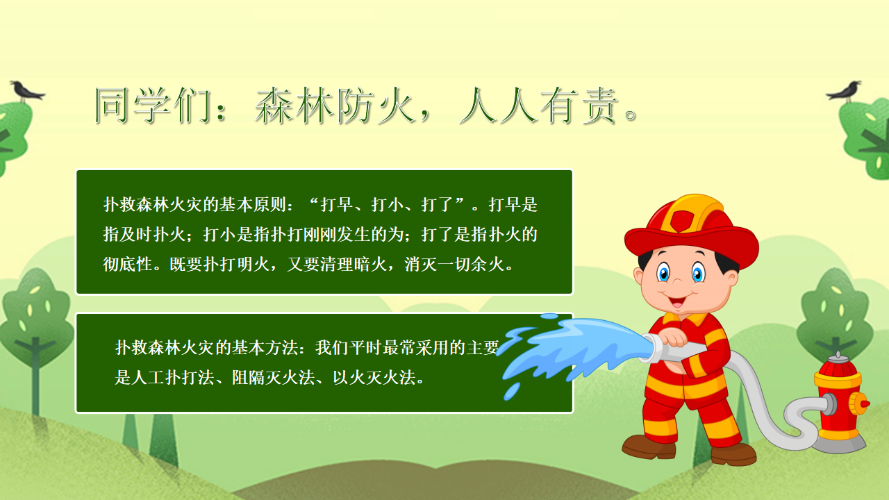 消防安全 7_20.png
