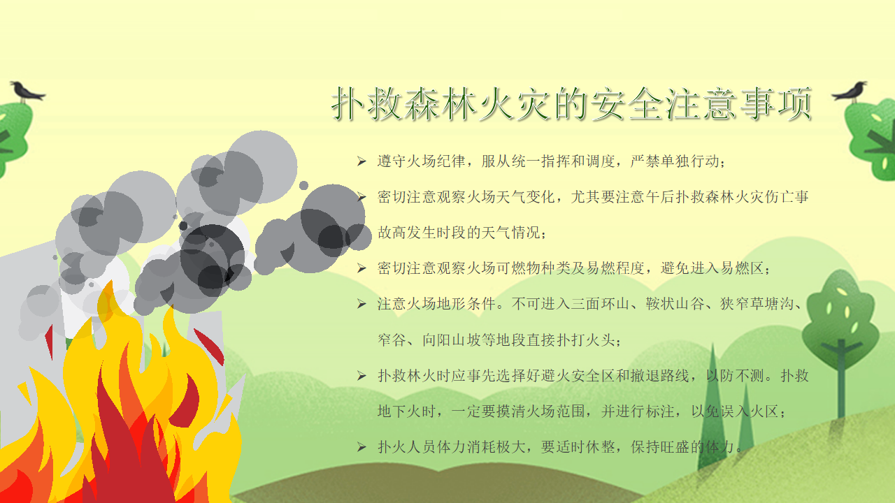 消防安全 7_23.png