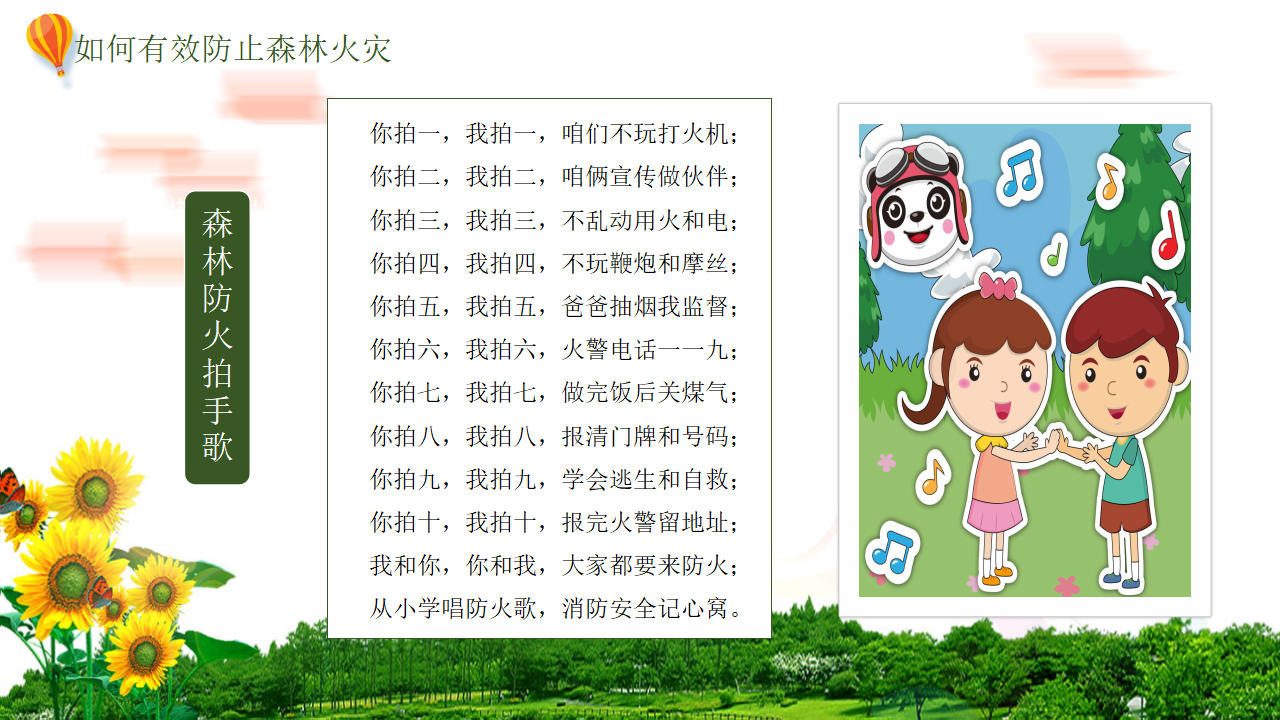 消防安全 6_17.png