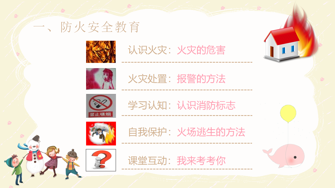 消防安全 5_03.png