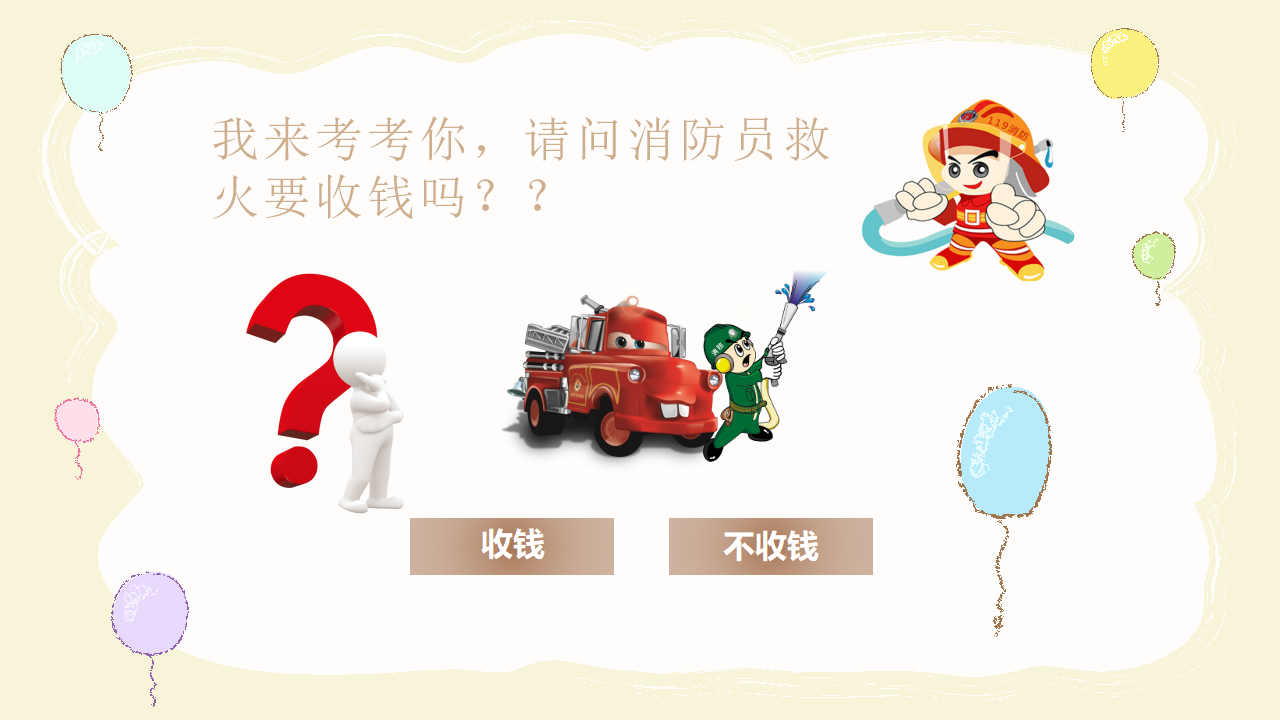消防安全 5_21.png
