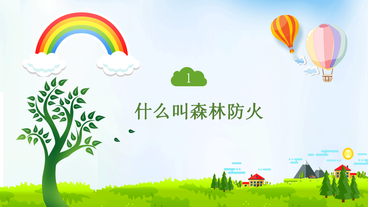 消防安全 4_03.png