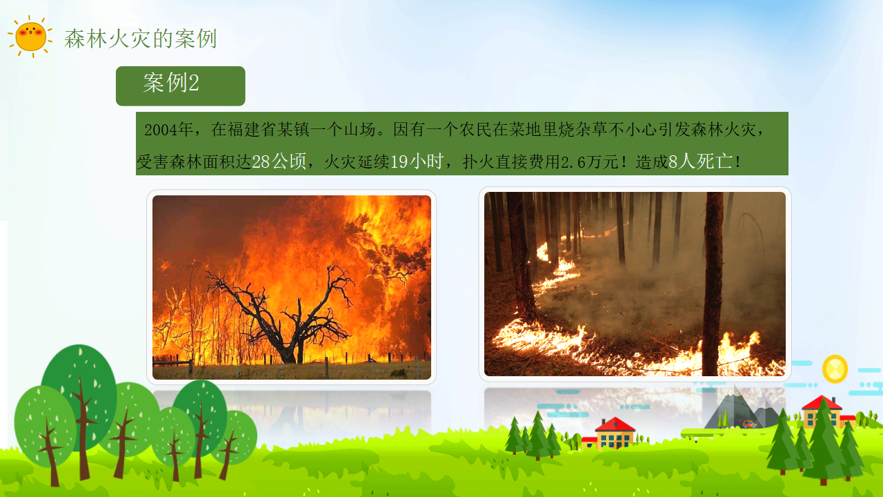 消防安全 4_11.png