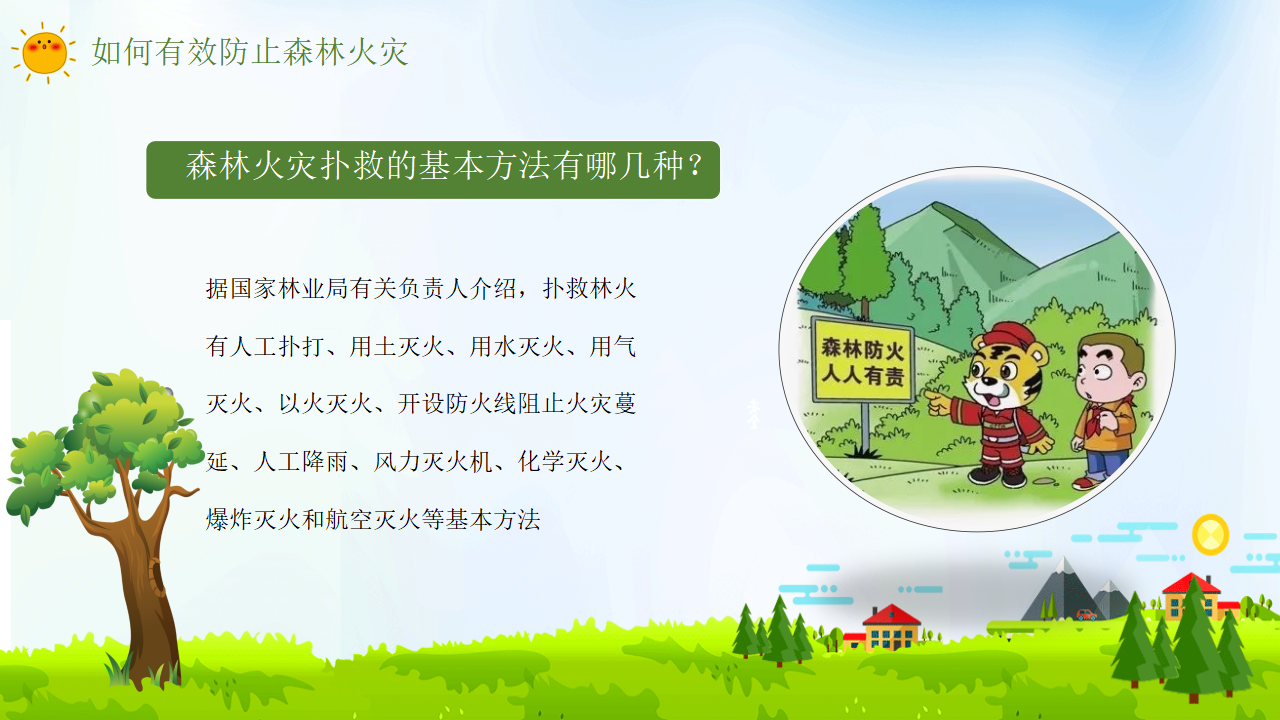 消防安全 4_14.png