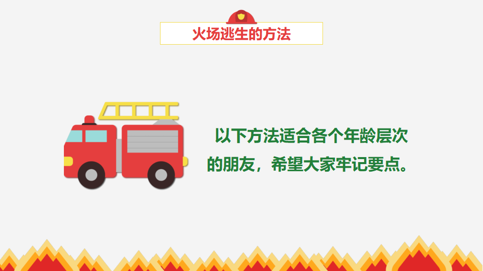 消防安全 1_07.png