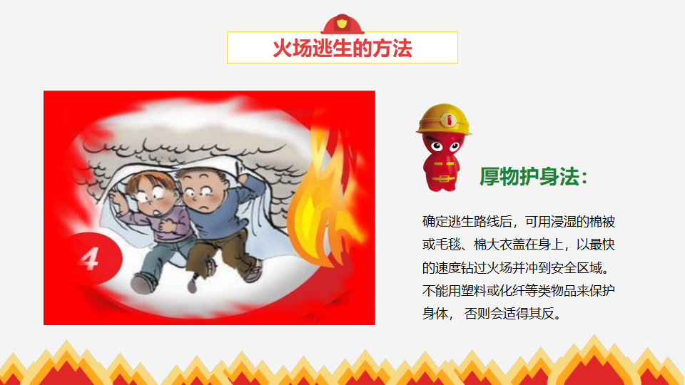 消防安全 1_11.png