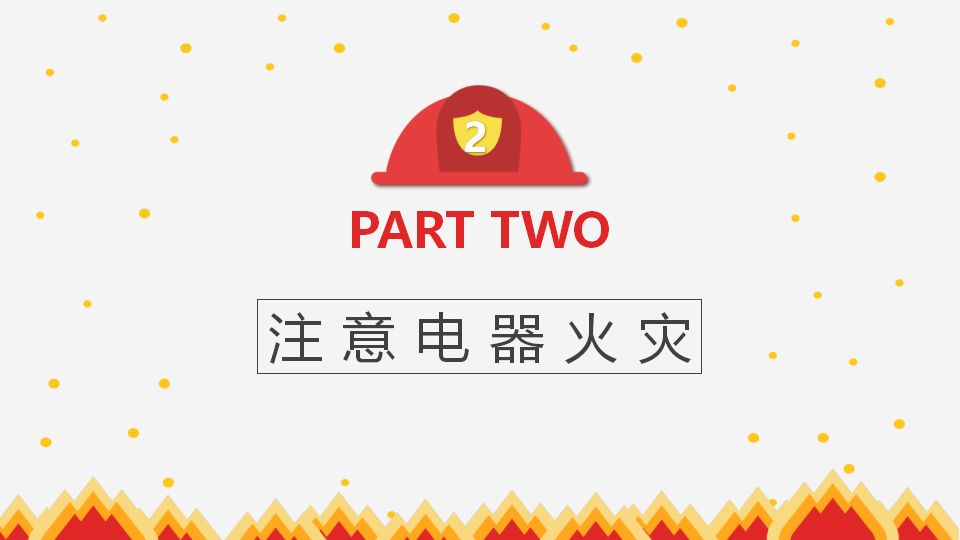 消防安全 1_19.png