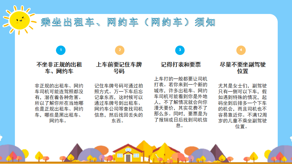 暑假安全教育9_10.png