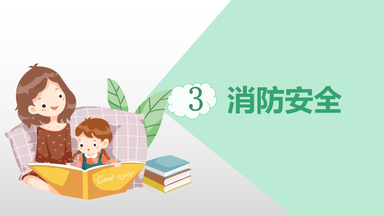 暑假安全教育7_09.png
