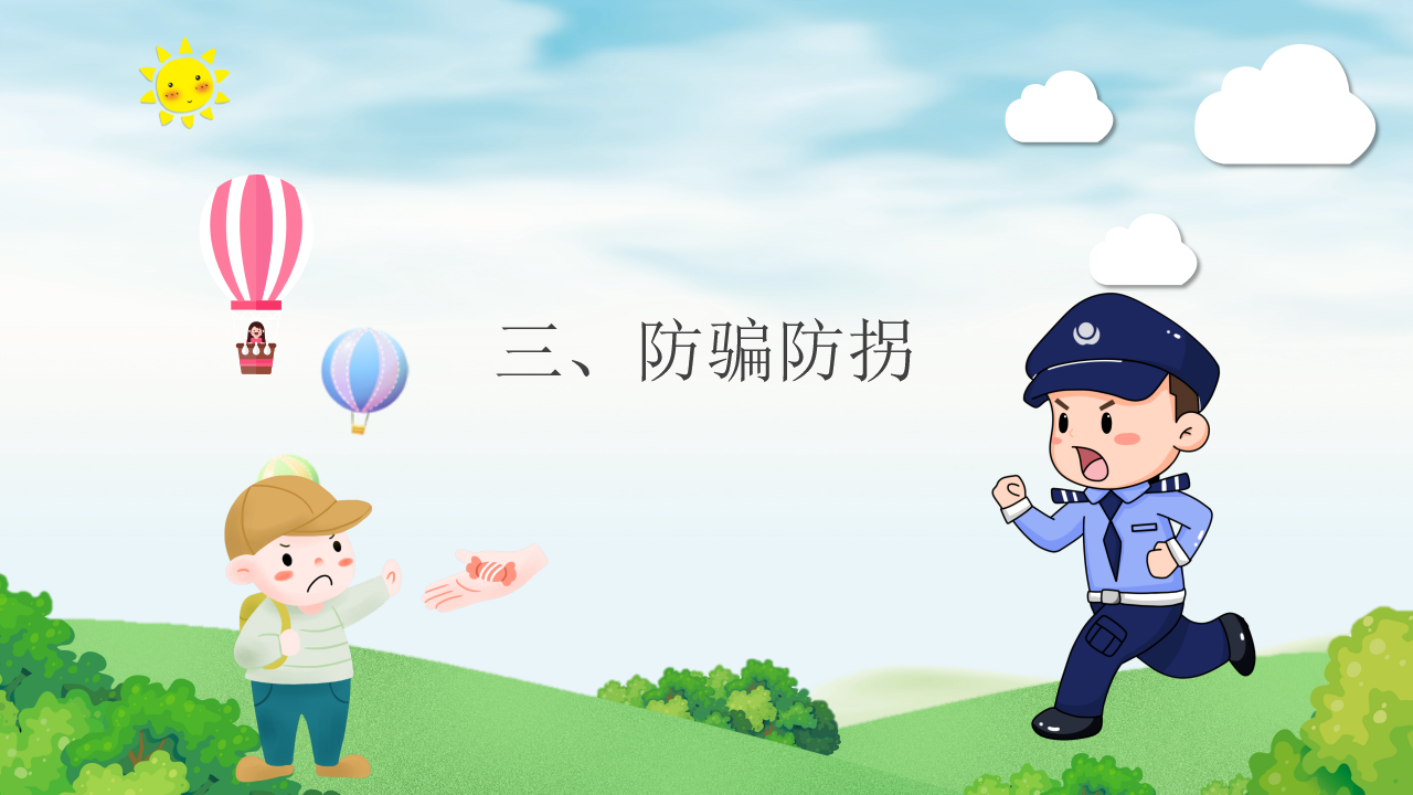 暑假安全教育4_12.png