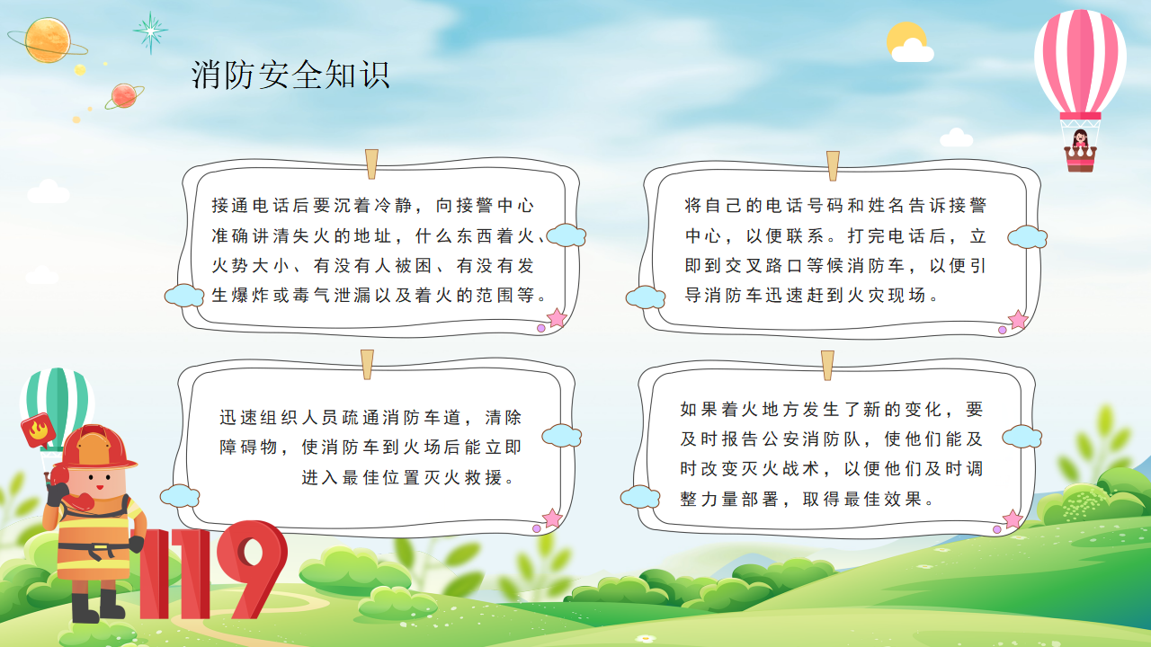 暑假安全教育4_19.png