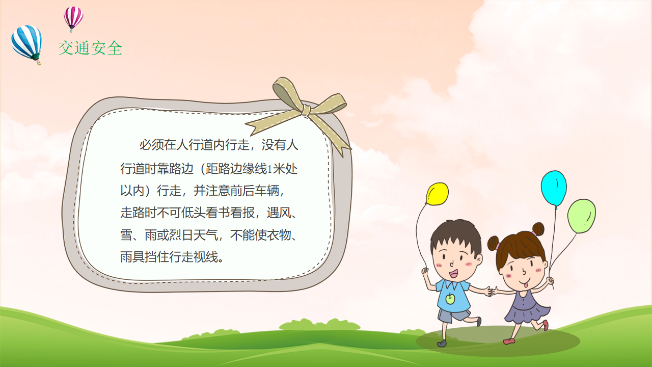 暑假安全教育3_11.png
