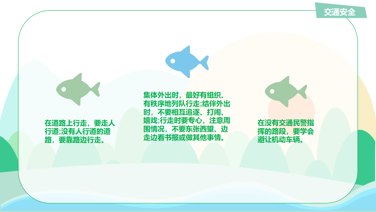 暑假安全教育2_07.png