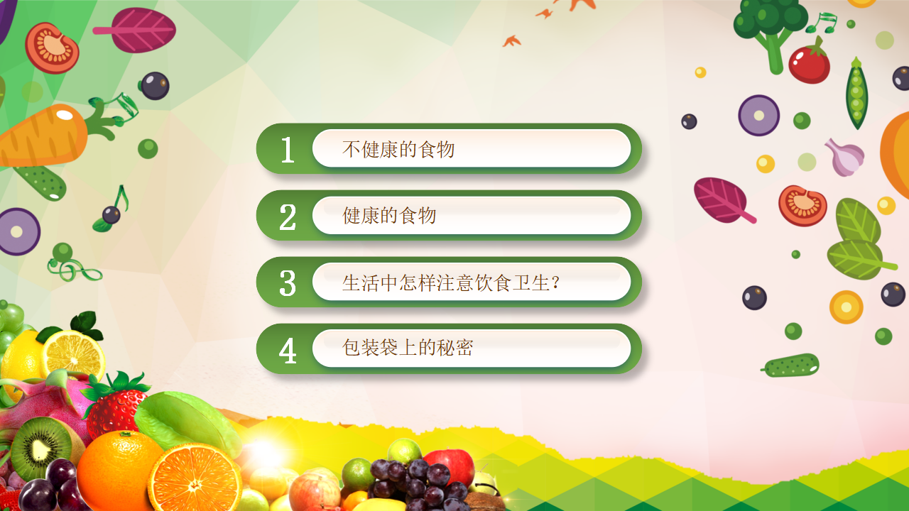 食品安全 5_02.png