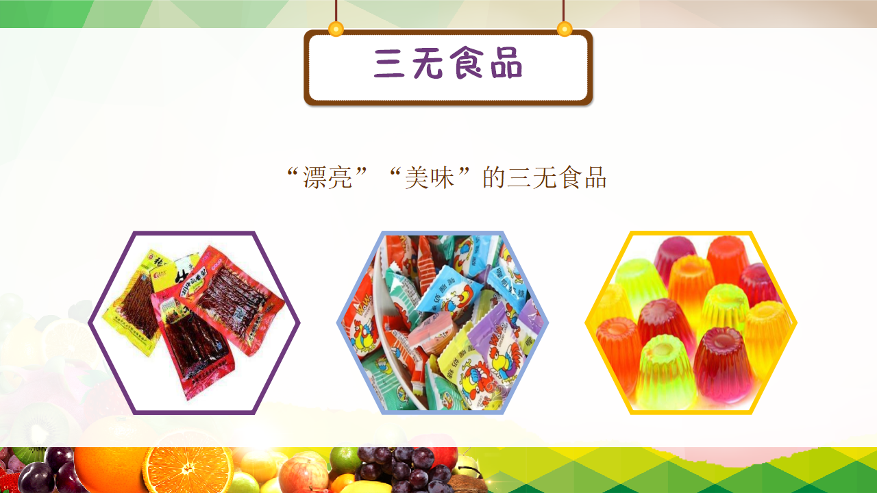食品安全 5_11.png