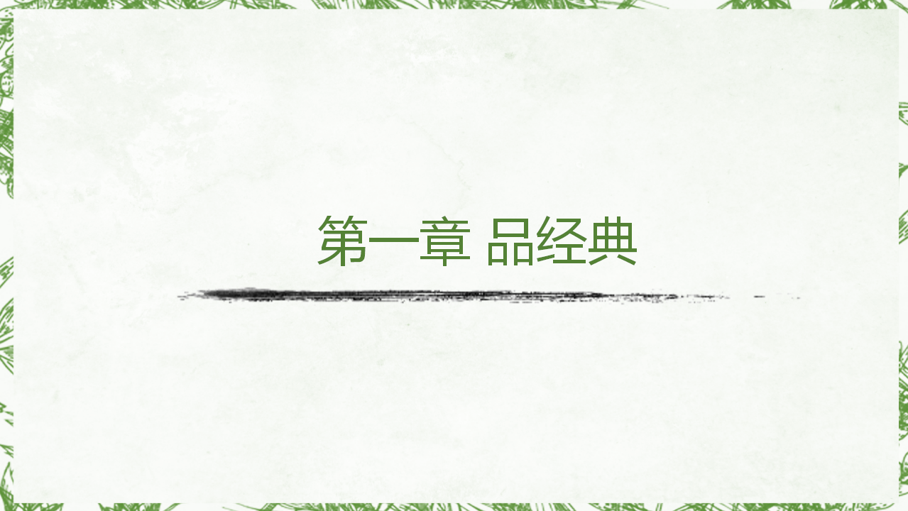 勤俭节约，从我做起主题班会_03.png