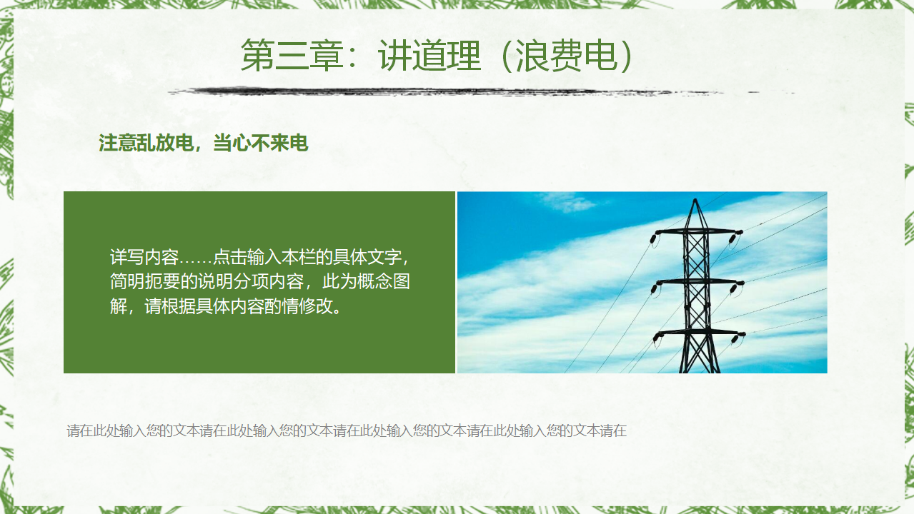 勤俭节约，从我做起主题班会_23.png