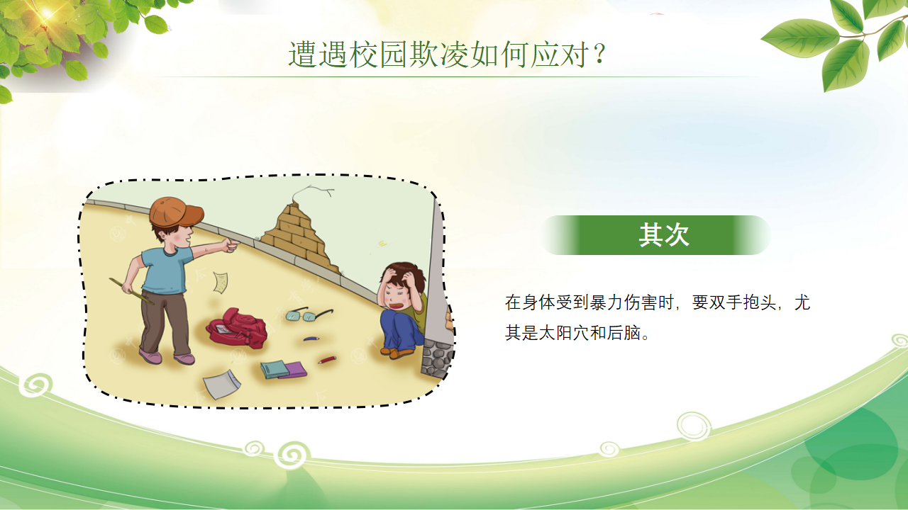 平安校园拒绝暴力欺凌_26.png