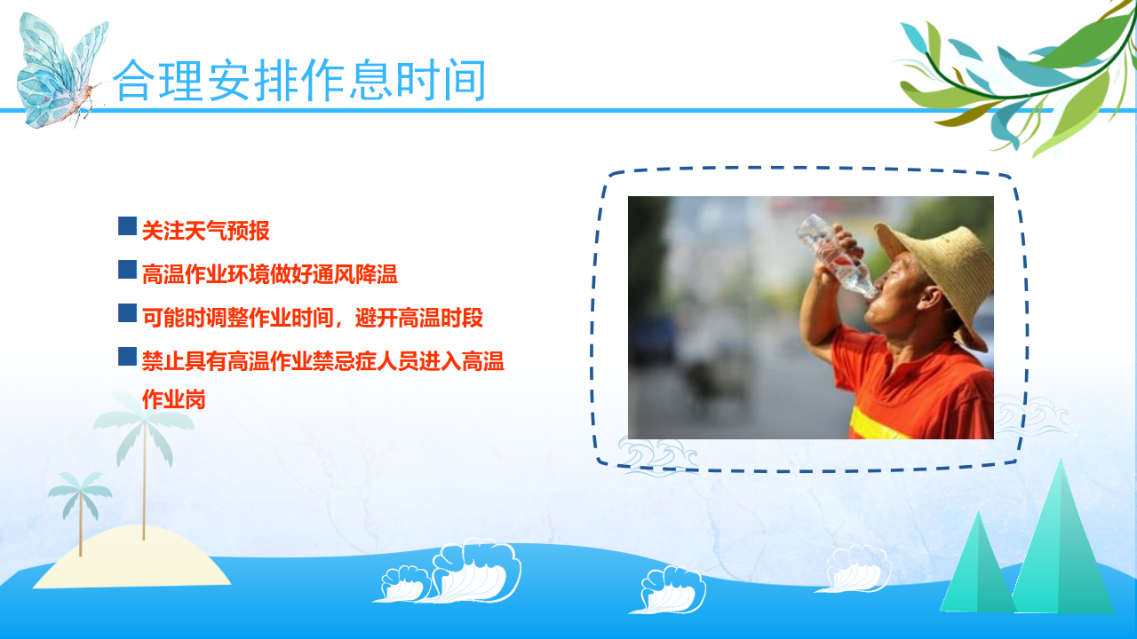 蓝色海洋风夏季安全教育模板ppt_13.png