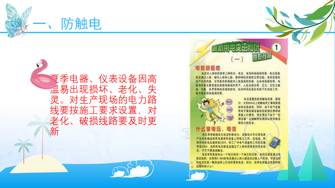 蓝色海洋风夏季安全教育模板ppt_33.png