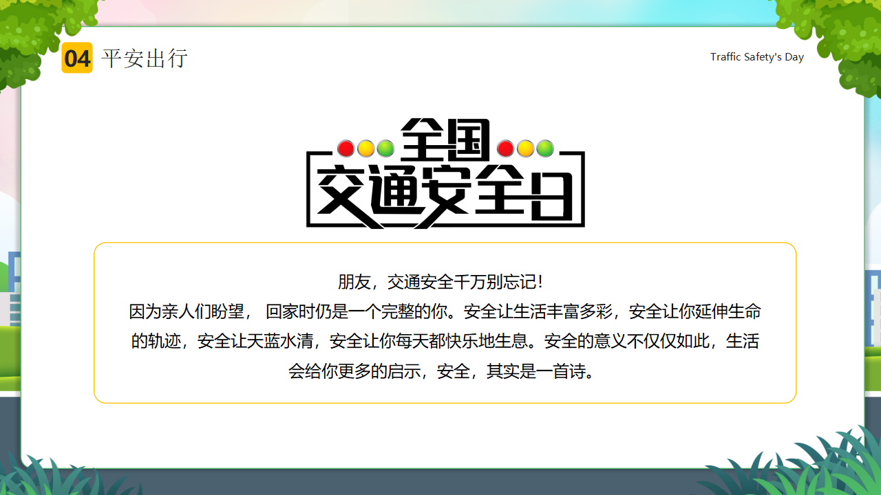 交通安全日16_19.png