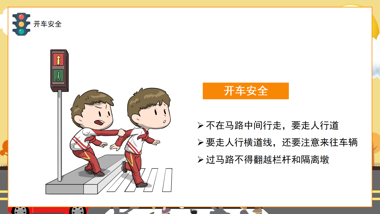 交通安全日11_18.png