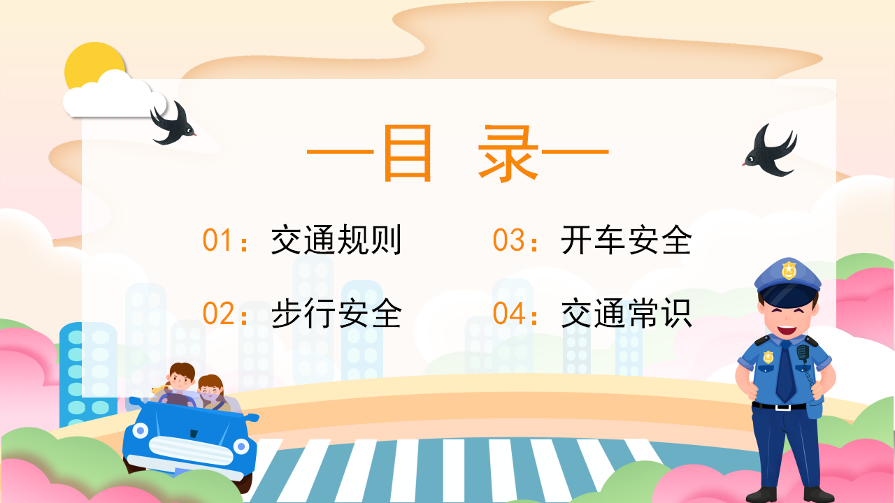 交通安全日8_02.png