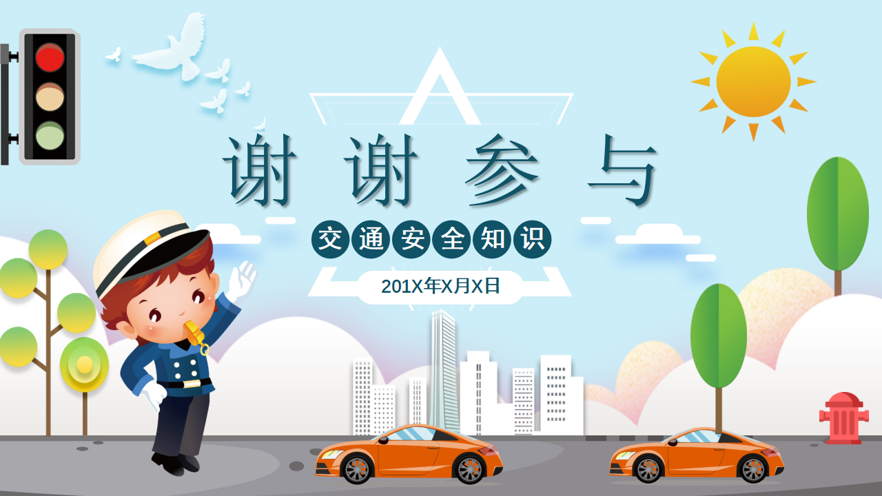 交通安全日7_33.png