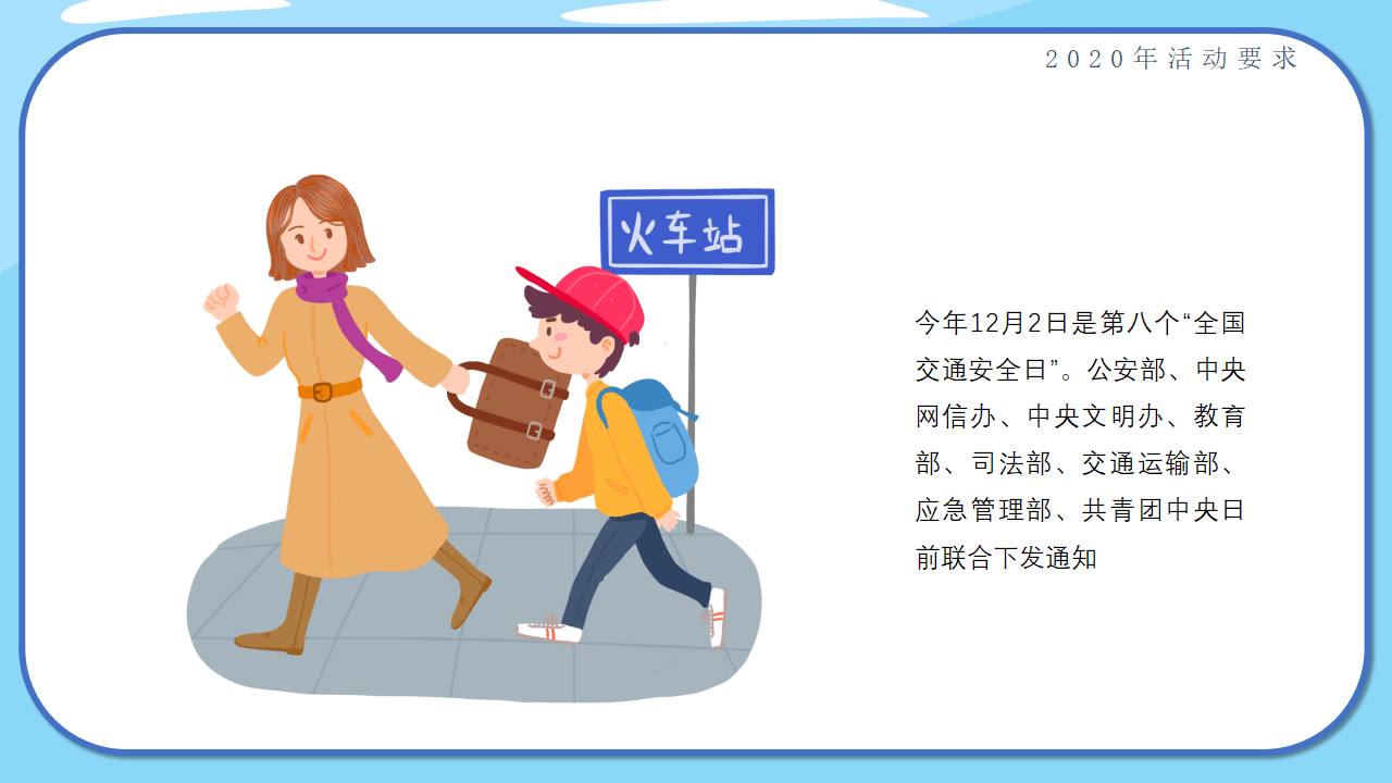 交通安全日3_11.png