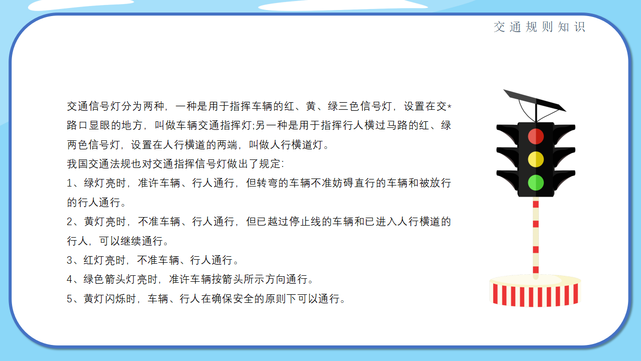 交通安全日3_23.png