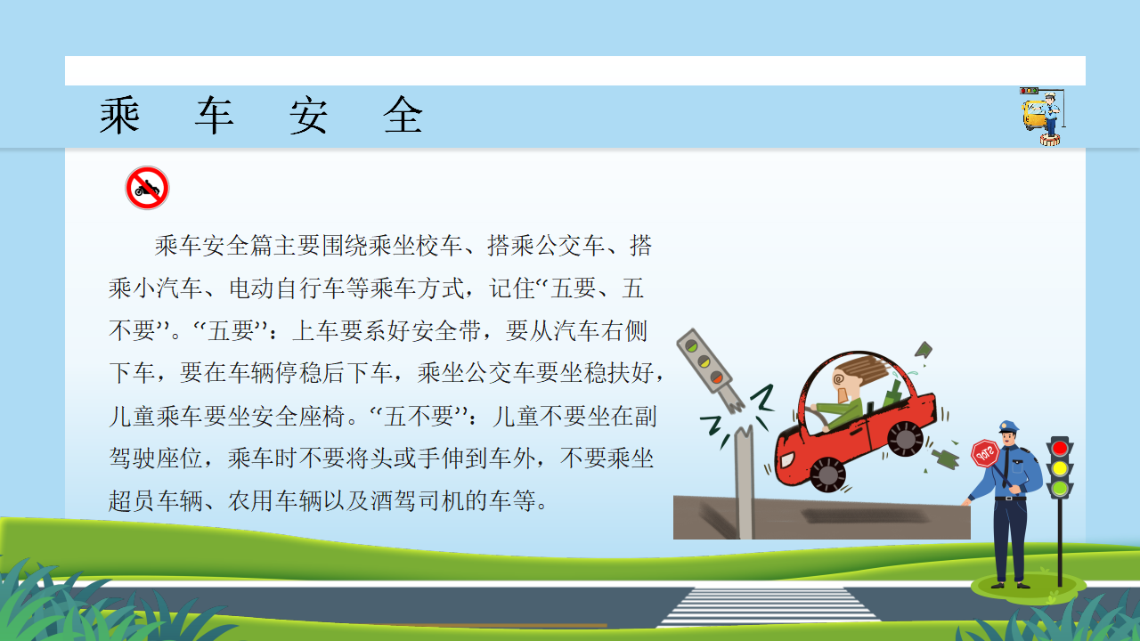 交通安全7_15.png