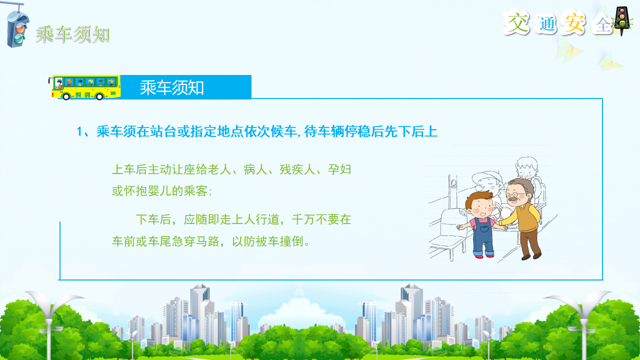 交通安全3_15.png