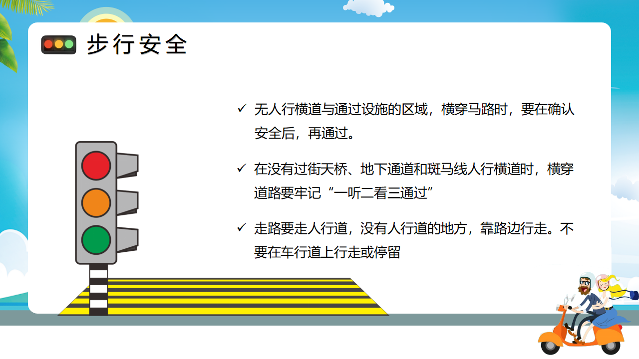 交通安全2_09.png
