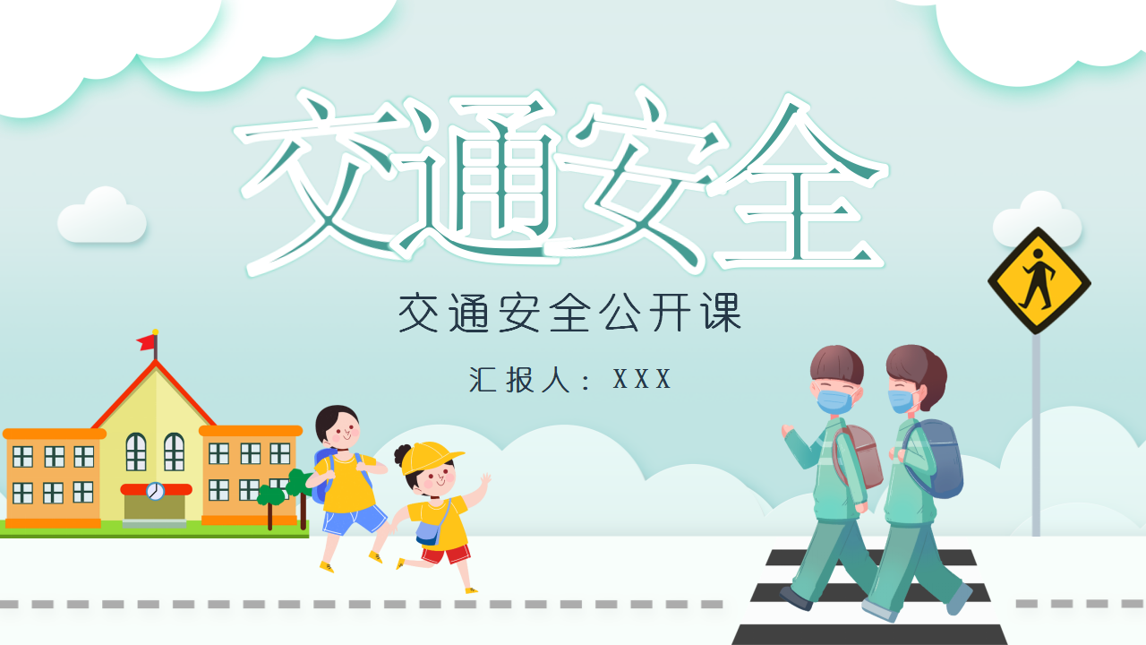 交通安全1_01.png