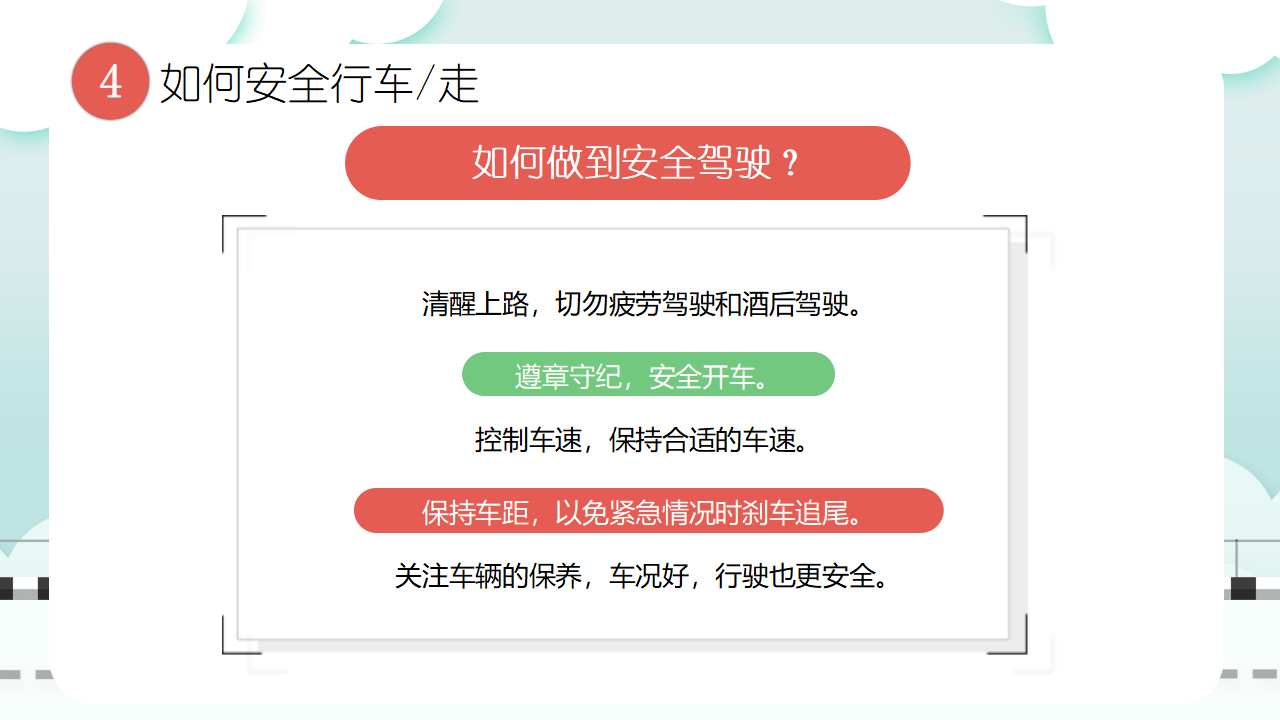 交通安全1_20.png