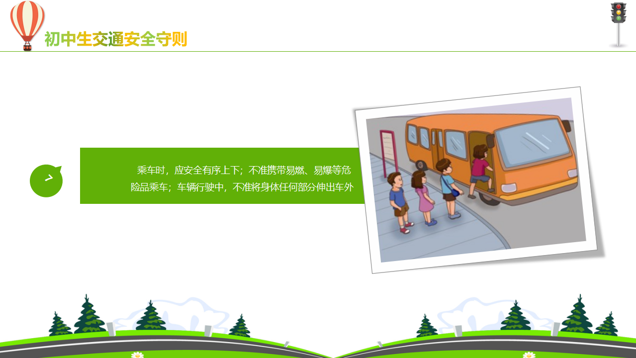 交通安全 3_18.png