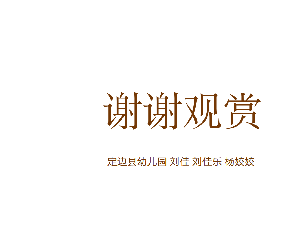 大班综合《百变魔杯》微课件_25.png