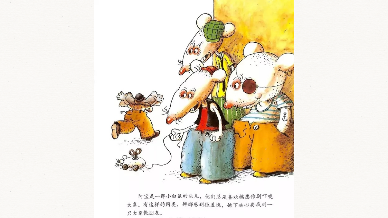 大班阅读《你是我最好的朋友》微课件_04.png