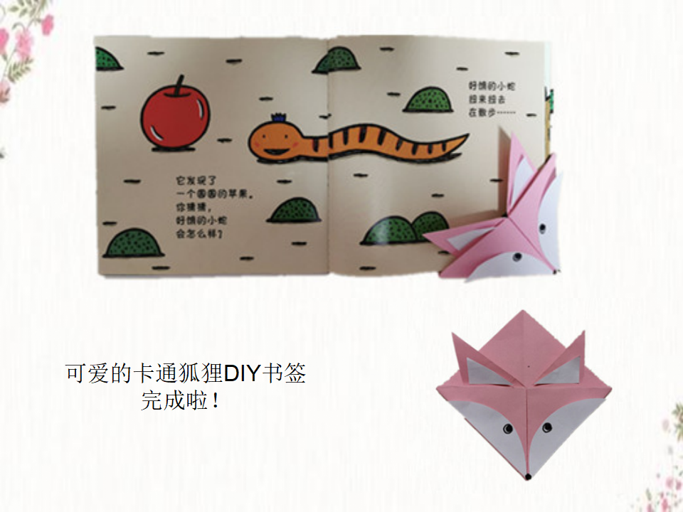 大班艺术《阅读书签》微课件_20.png