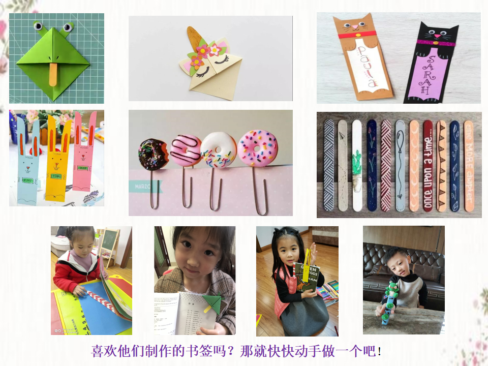 大班艺术《阅读书签》微课件_25.png