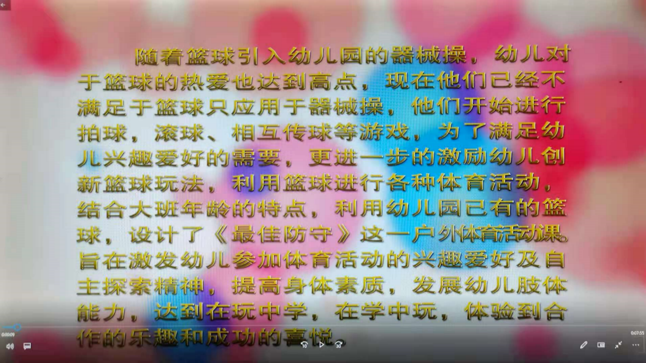 大班体育《最佳防守》微课件_02.png