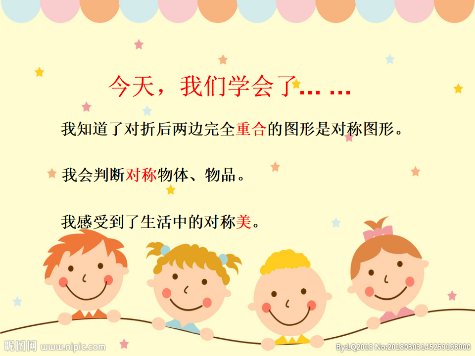 大班数学《有趣的对称》微课件_18.png